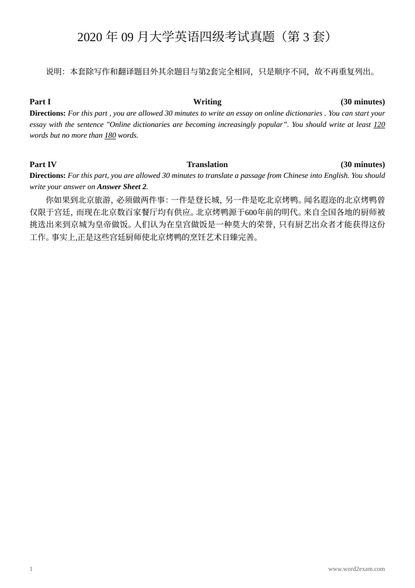 2020年9月英语四级真题（第3套）预览封面