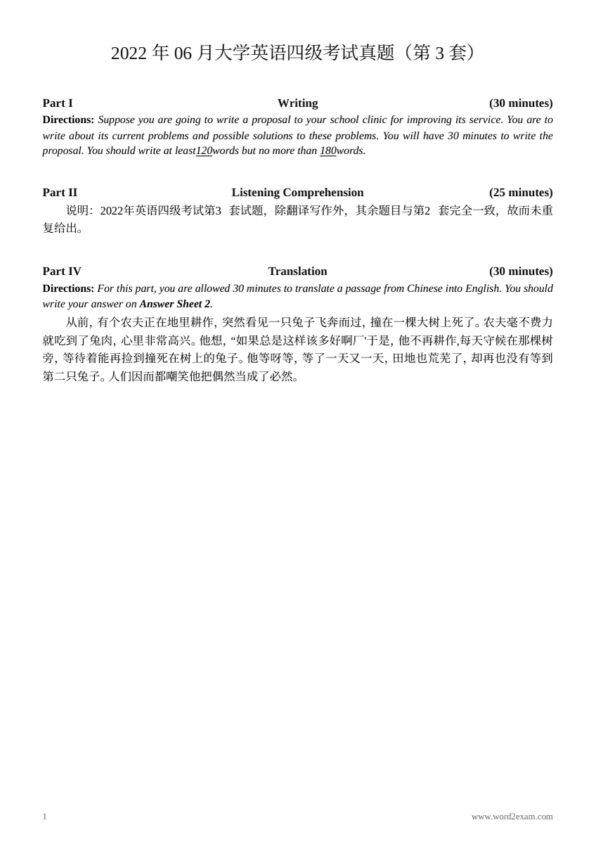 2022年6月英语四级真题（第3套）预览封面
