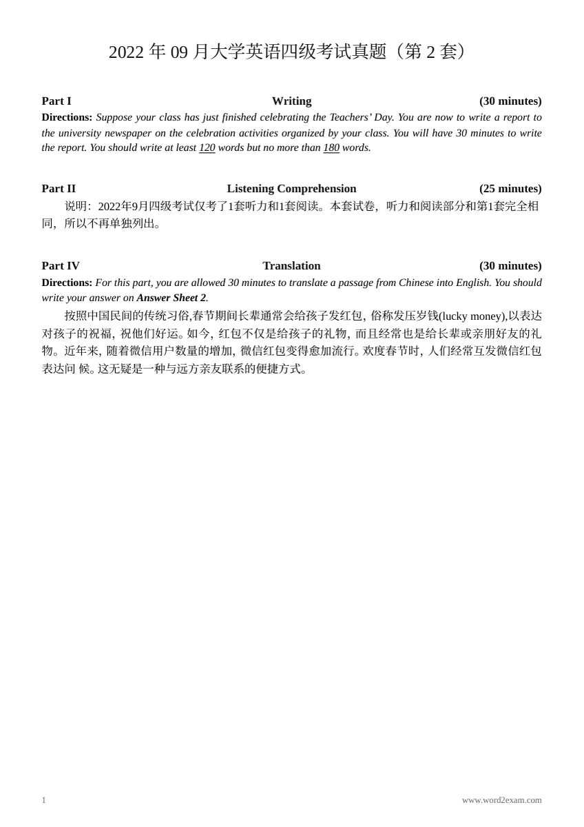 2022年9月英语四级真题（第2套）预览封面