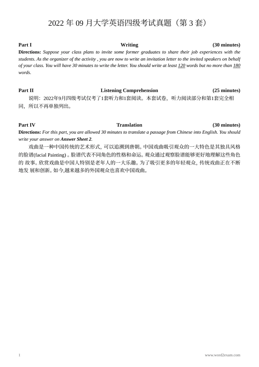 2022年9月英语四级真题（第3套）预览封面
