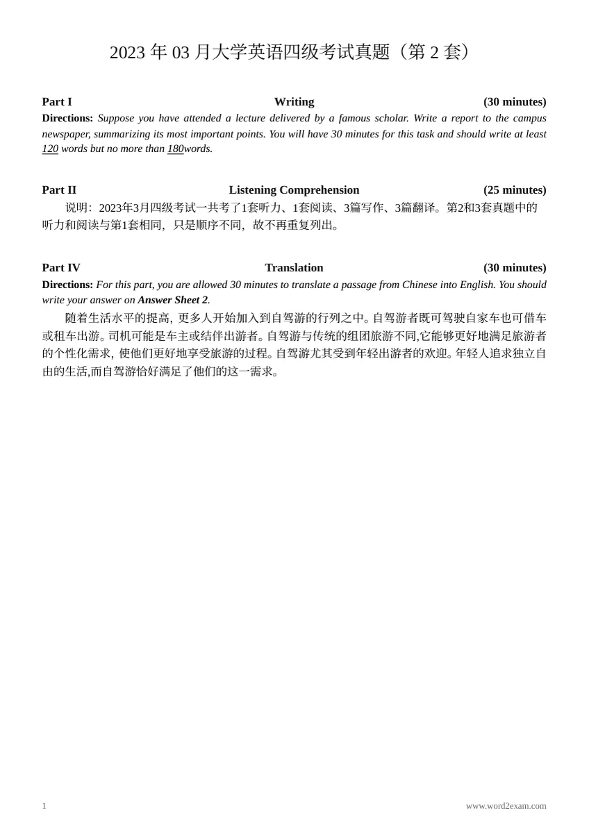 2023年3月英语四级真题（第2套）预览封面