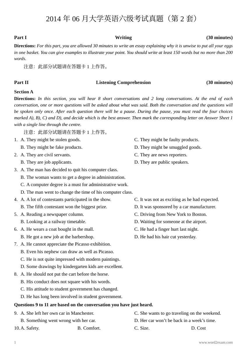 2014年6月英语六级真题（第2套）预览封面