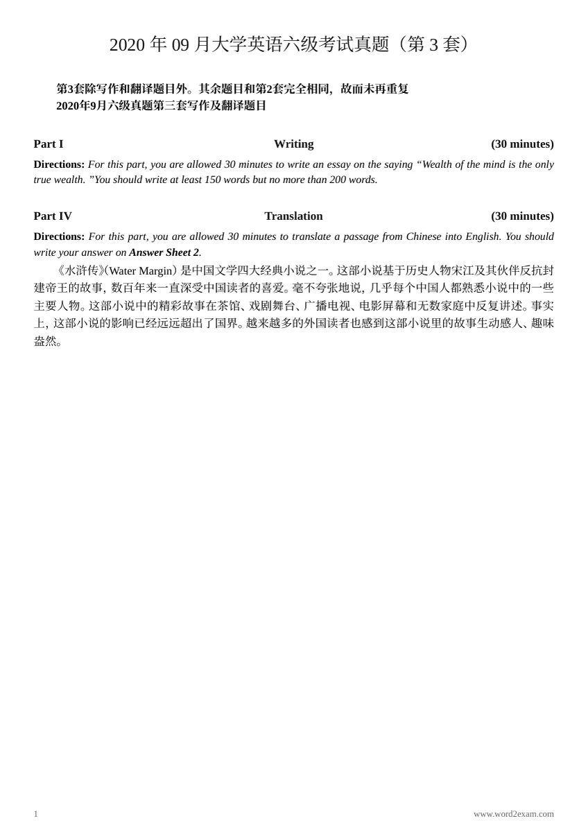 2020年9月英语六级真题（第3套）预览封面