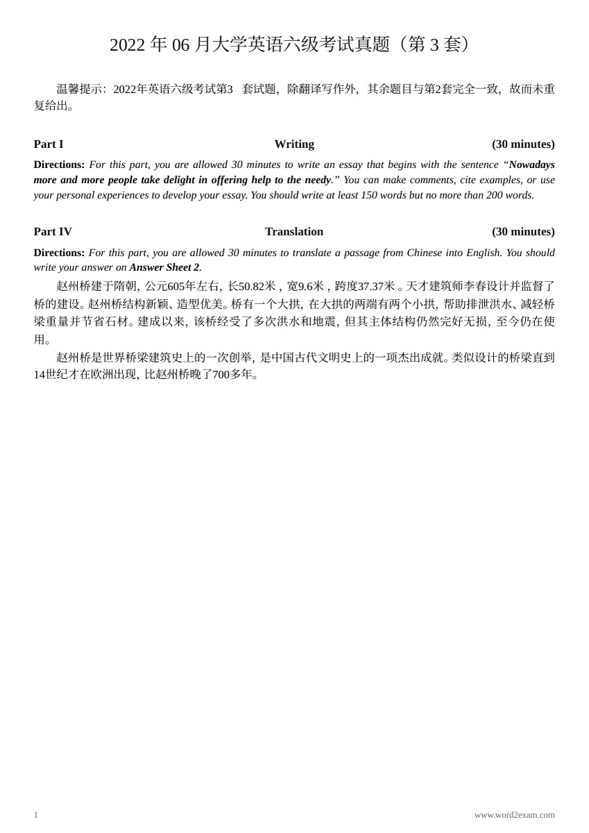 2022年6月英语六级真题（第3套）预览封面