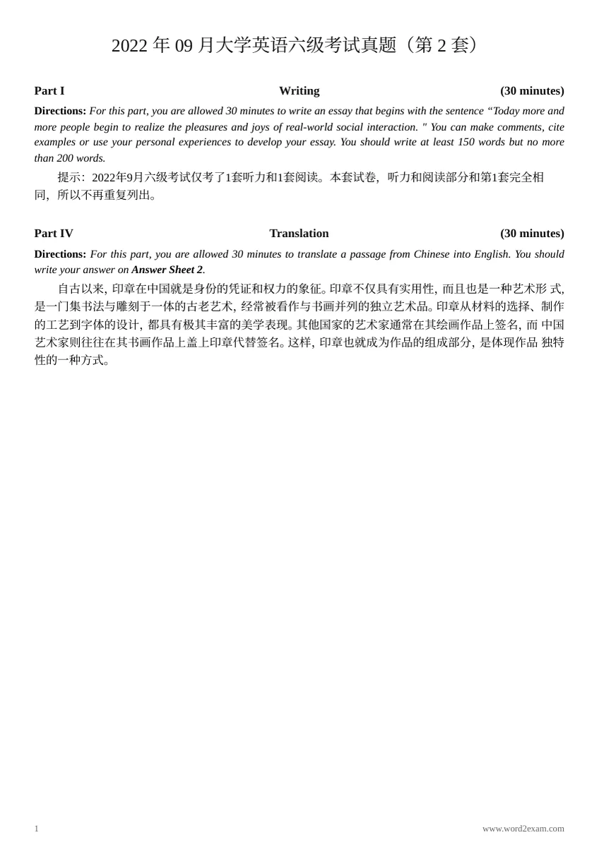 2022年9月英语六级真题（第2套）预览封面