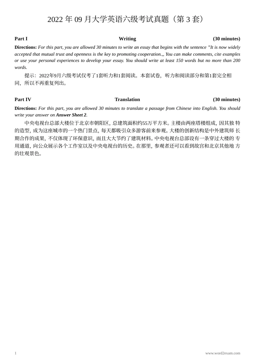 2022年9月英语六级真题（第3套）预览封面