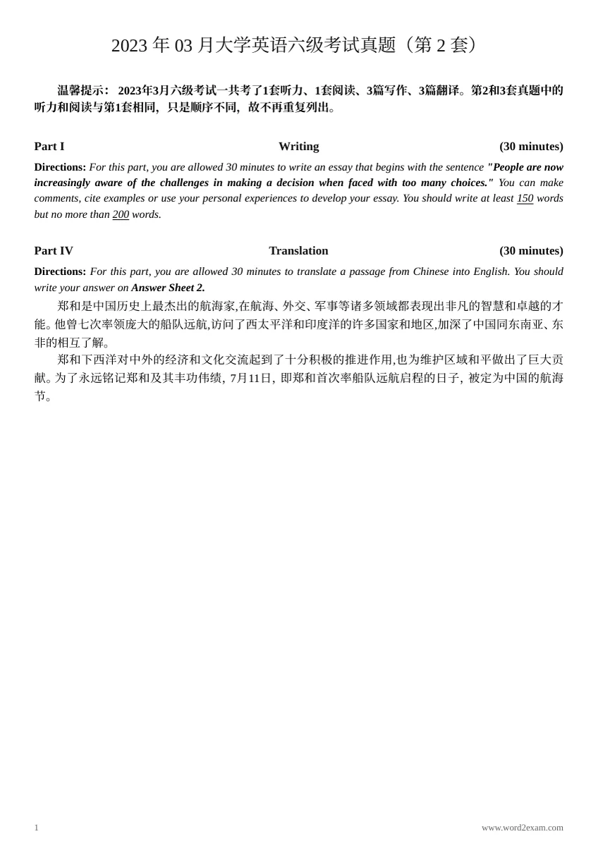 2023年3月英语六级真题（第2套）预览封面