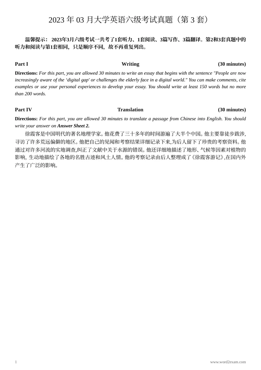 2023年3月英语六级真题（第3套）预览封面